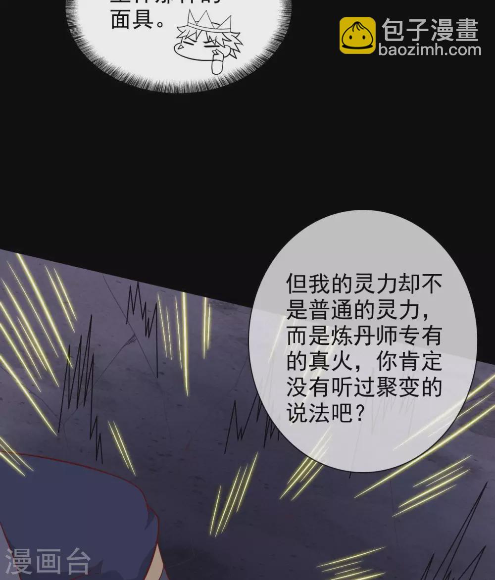 🍲至尊神级系统 345  困兽之戏 第16页
