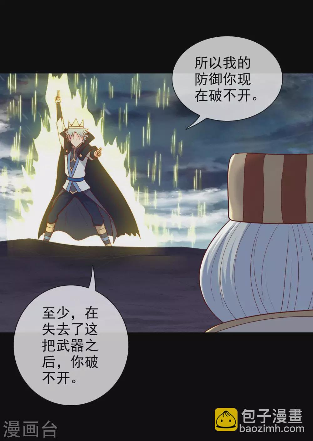 🍲至尊神级系统 345  困兽之戏 第18页