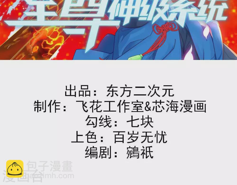 🍲至尊神级系统 345  困兽之戏 第2页