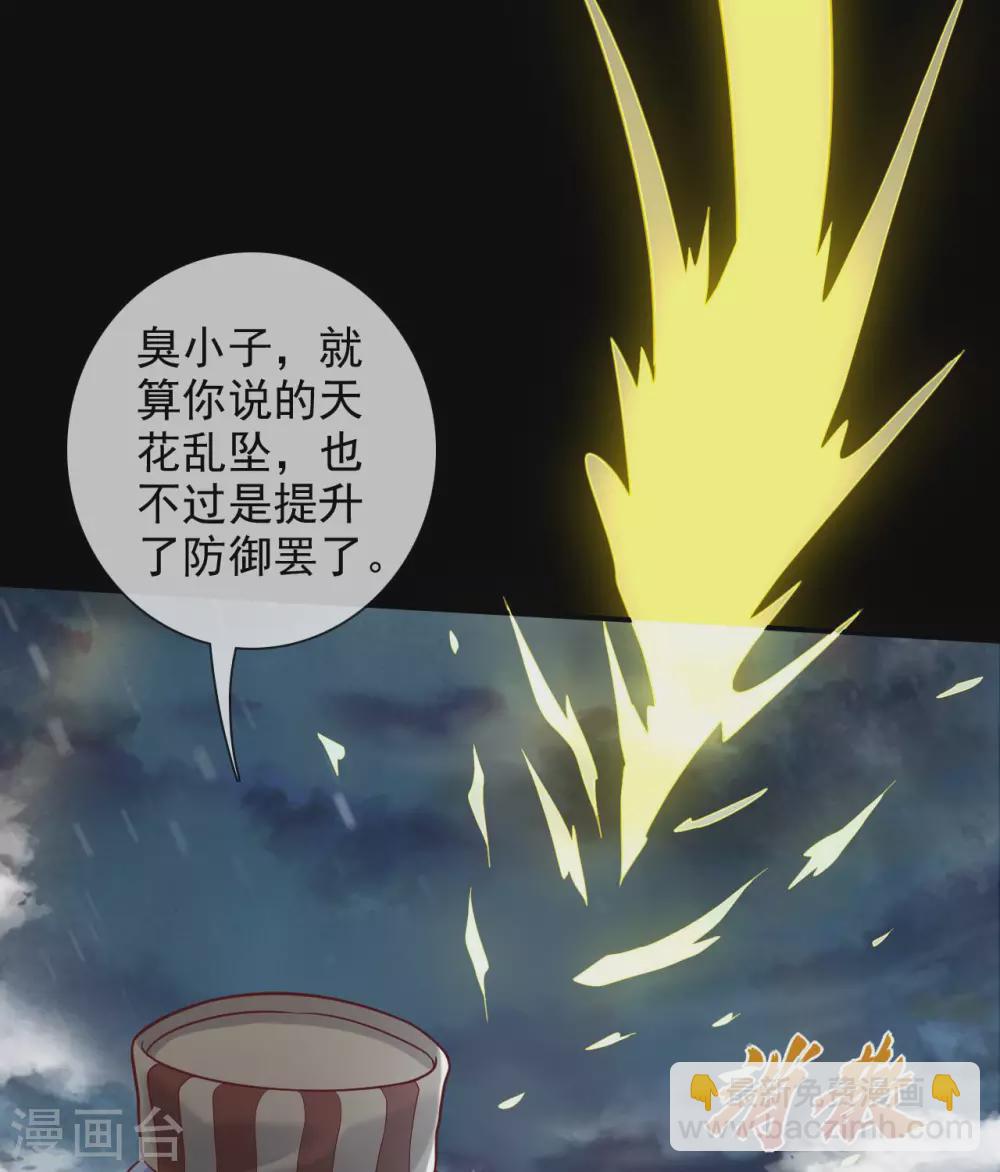 🍲至尊神级系统 345  困兽之戏 第23页