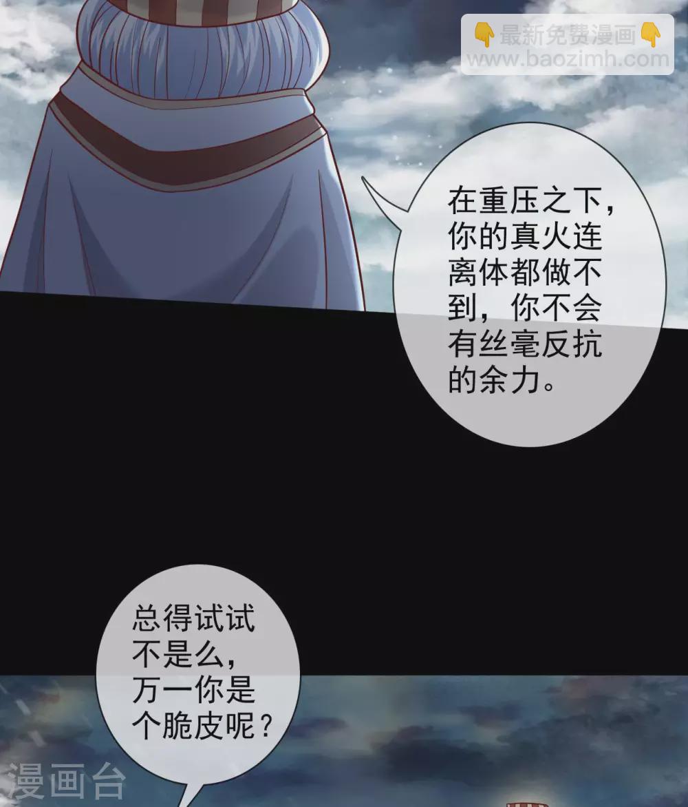 🍲至尊神级系统 345  困兽之戏 第24页