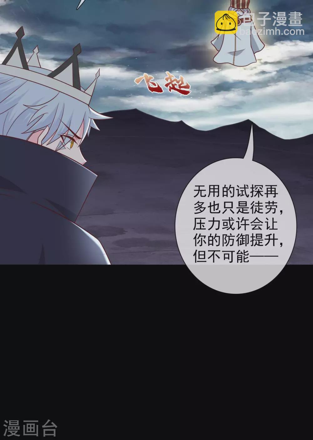 🍲至尊神级系统 345  困兽之戏 第25页