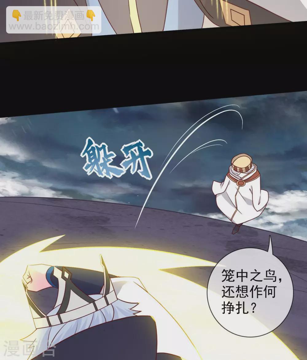 🍲至尊神级系统 345  困兽之戏 第8页