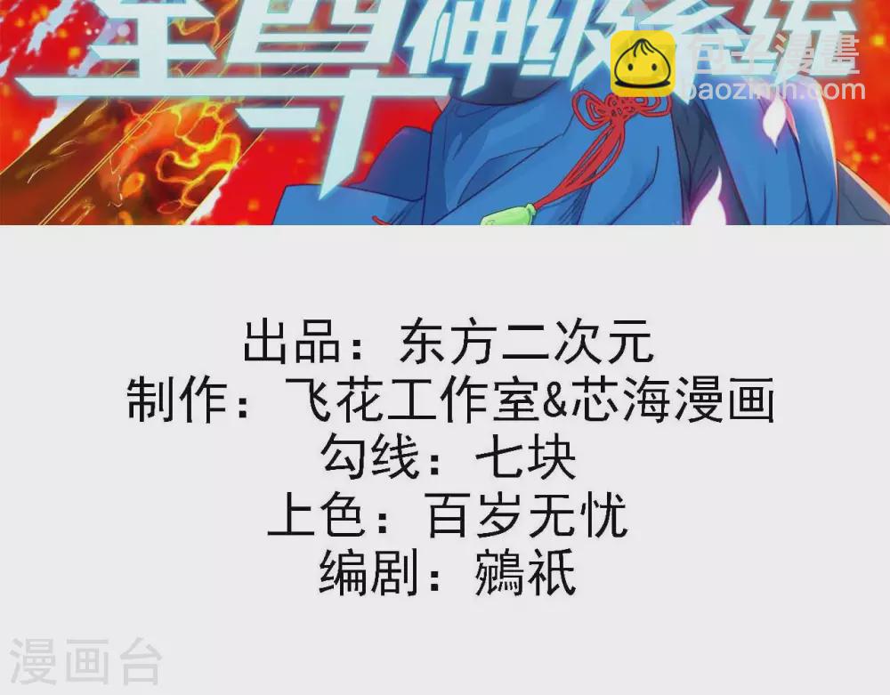 🍲至尊神级系统 347  咒之刺 第2页