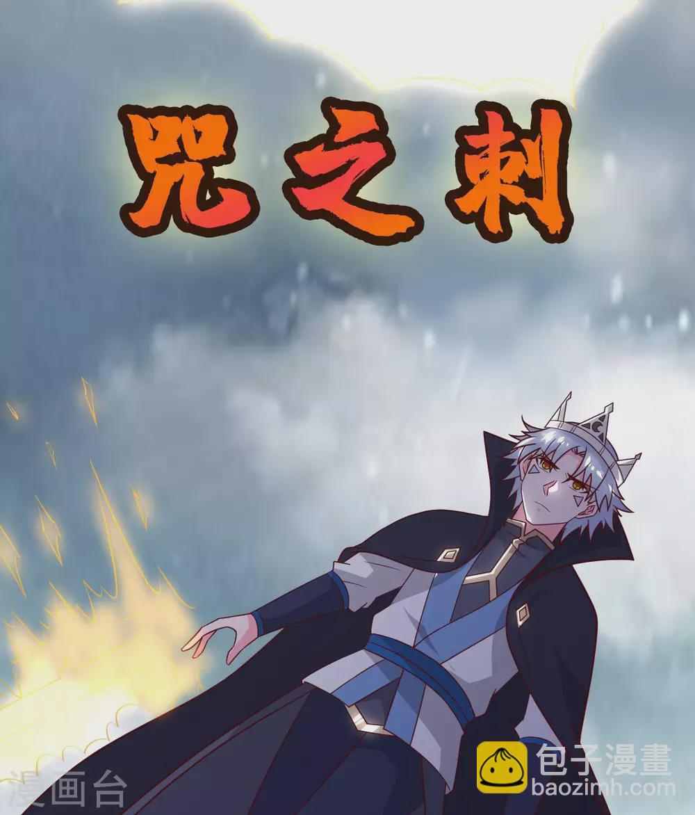 🍲至尊神级系统 347  咒之刺 第23页