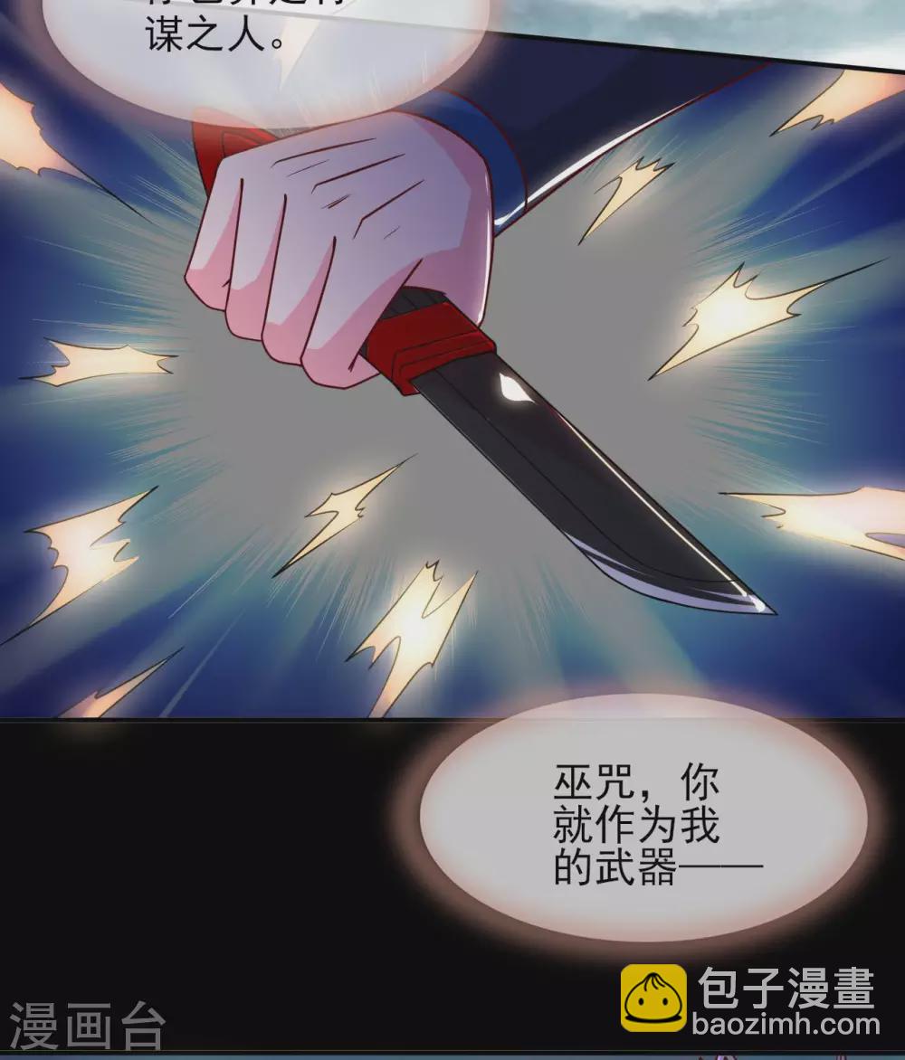 🍲至尊神级系统 347  咒之刺 第25页