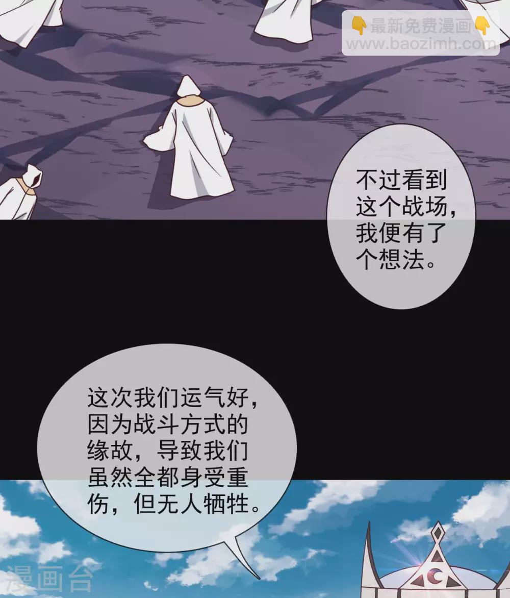 🍲至尊神级系统 351  圣山，最后的祭祀 第34页
