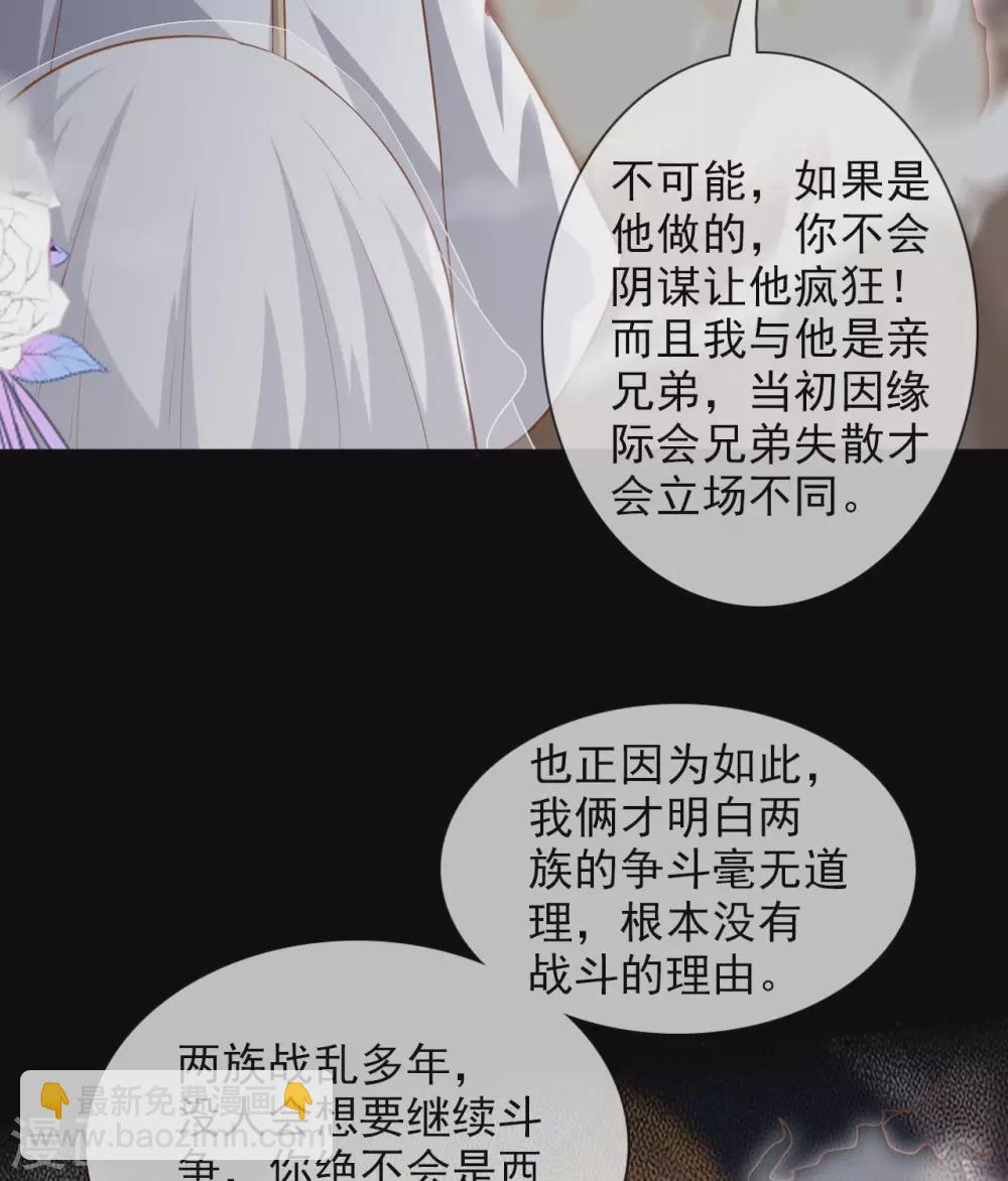 🍲至尊神级系统 351  圣山，最后的祭祀 第9页