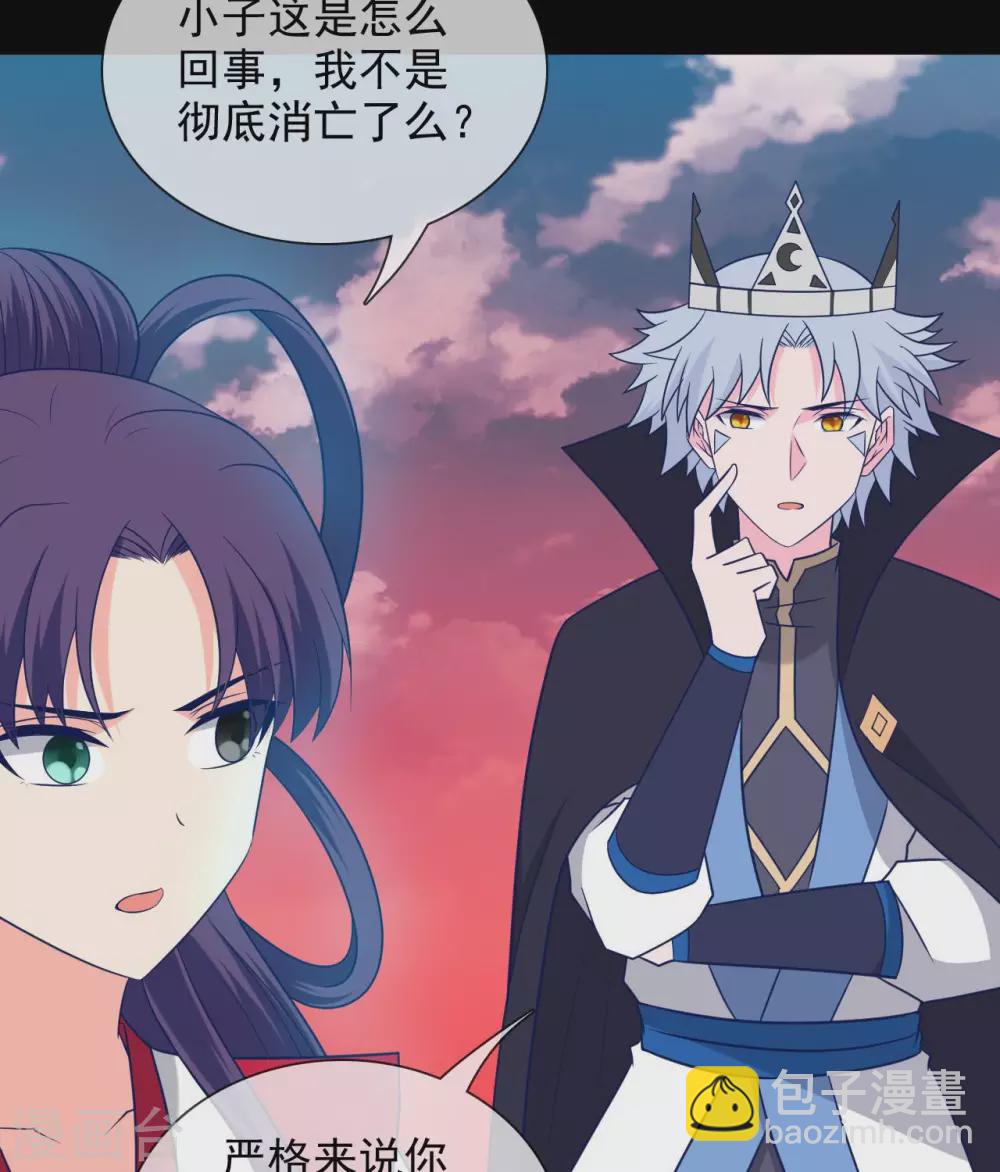 🍲至尊神级系统 第353话  青玄王，血妖王 第13页
