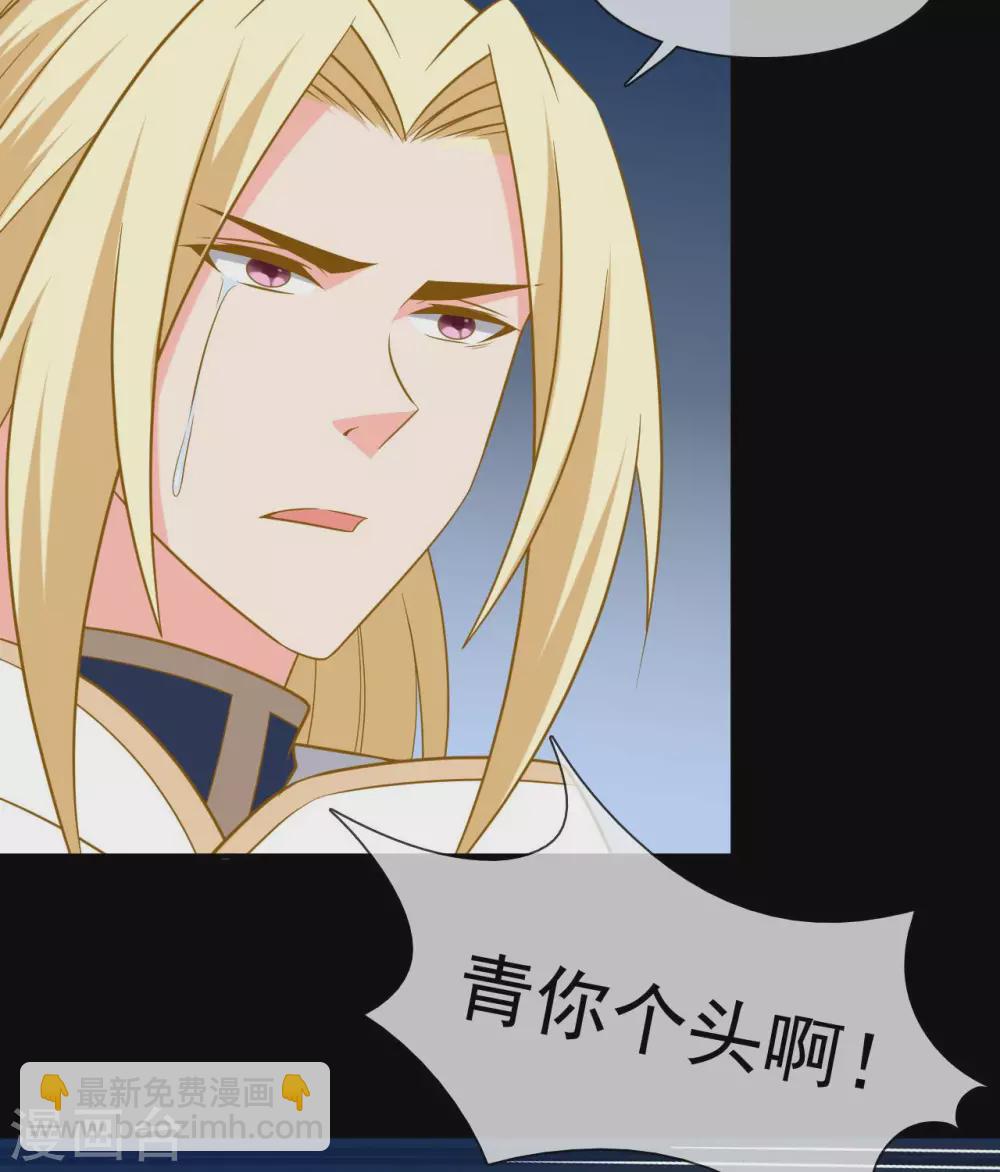 🍲至尊神级系统 第353话  青玄王，血妖王 第16页