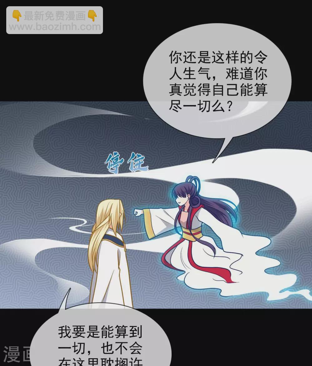 🍲至尊神级系统 第353话  青玄王，血妖王 第18页