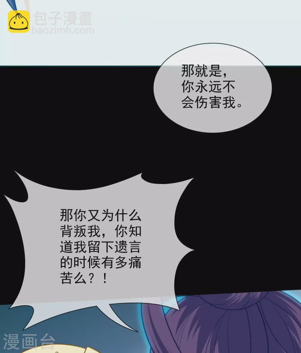 🍲至尊神级系统 第353话  青玄王，血妖王 第20页