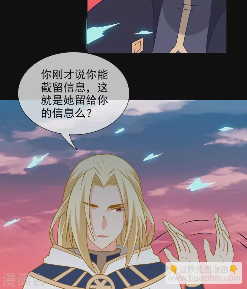 🍲至尊神级系统 第353话  青玄王，血妖王 第24页
