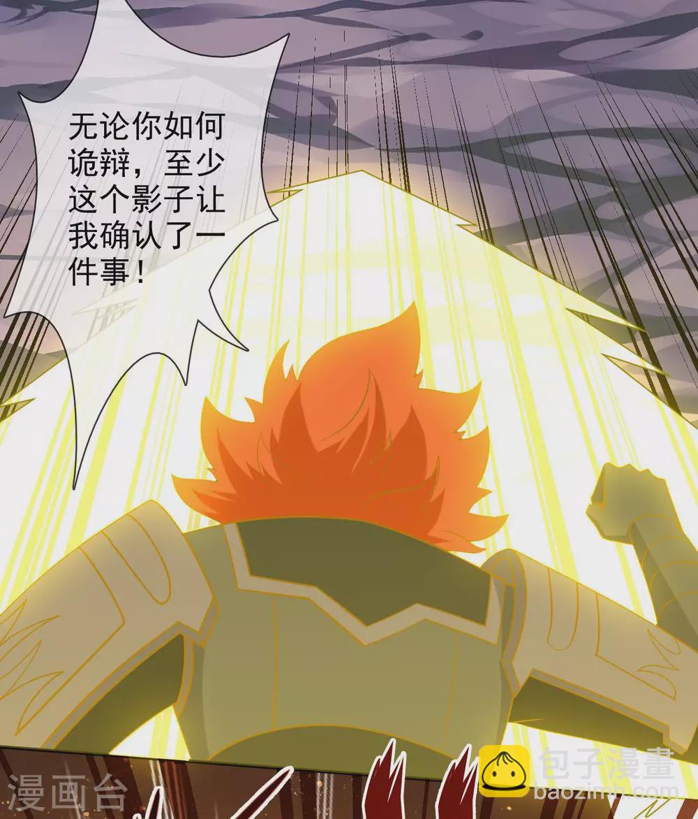 🍲至尊神级系统 第353话  青玄王，血妖王 第27页
