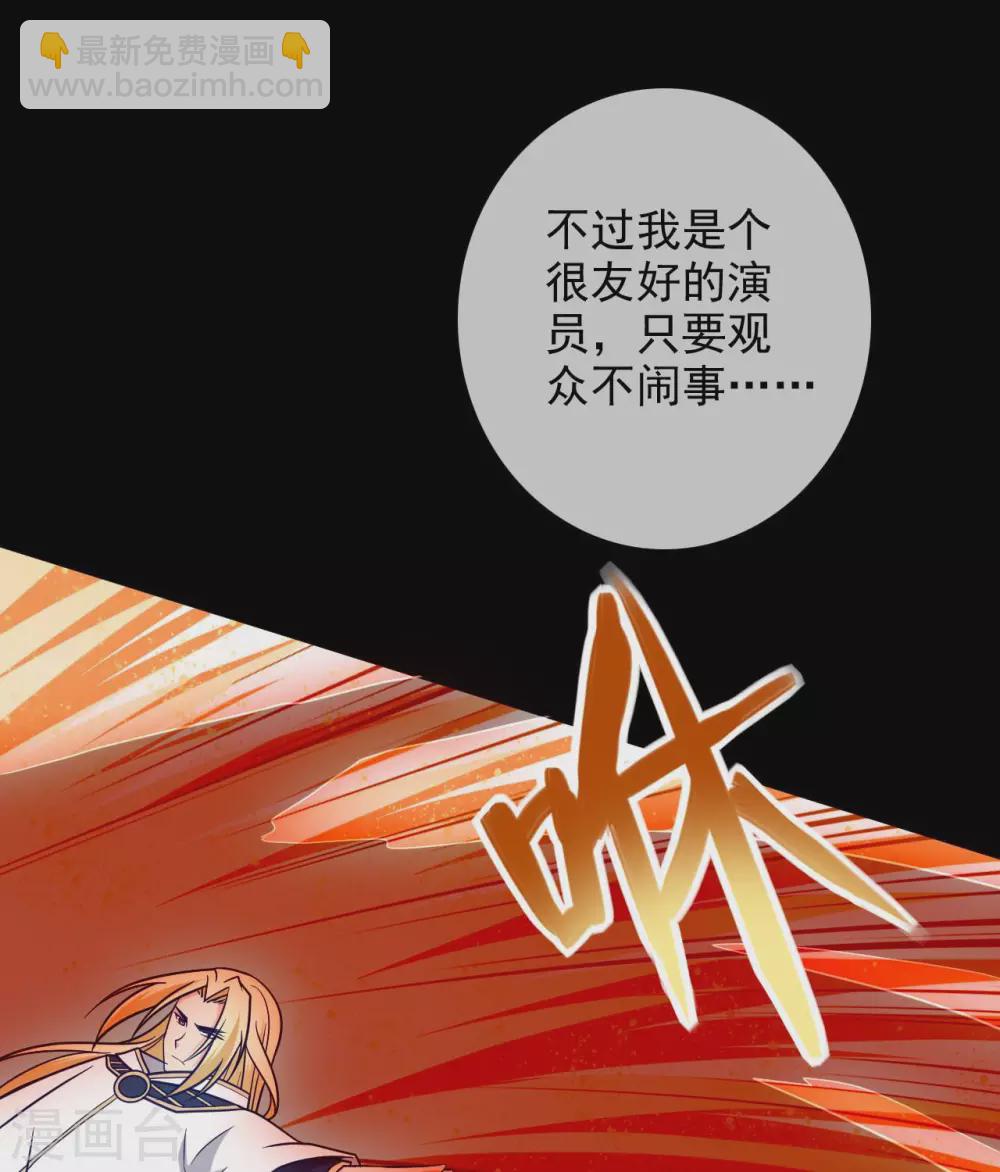 🍲至尊神级系统 第353话  青玄王，血妖王 第3页