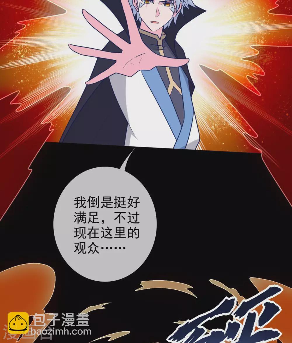🍲至尊神级系统 第353话  青玄王，血妖王 第7页