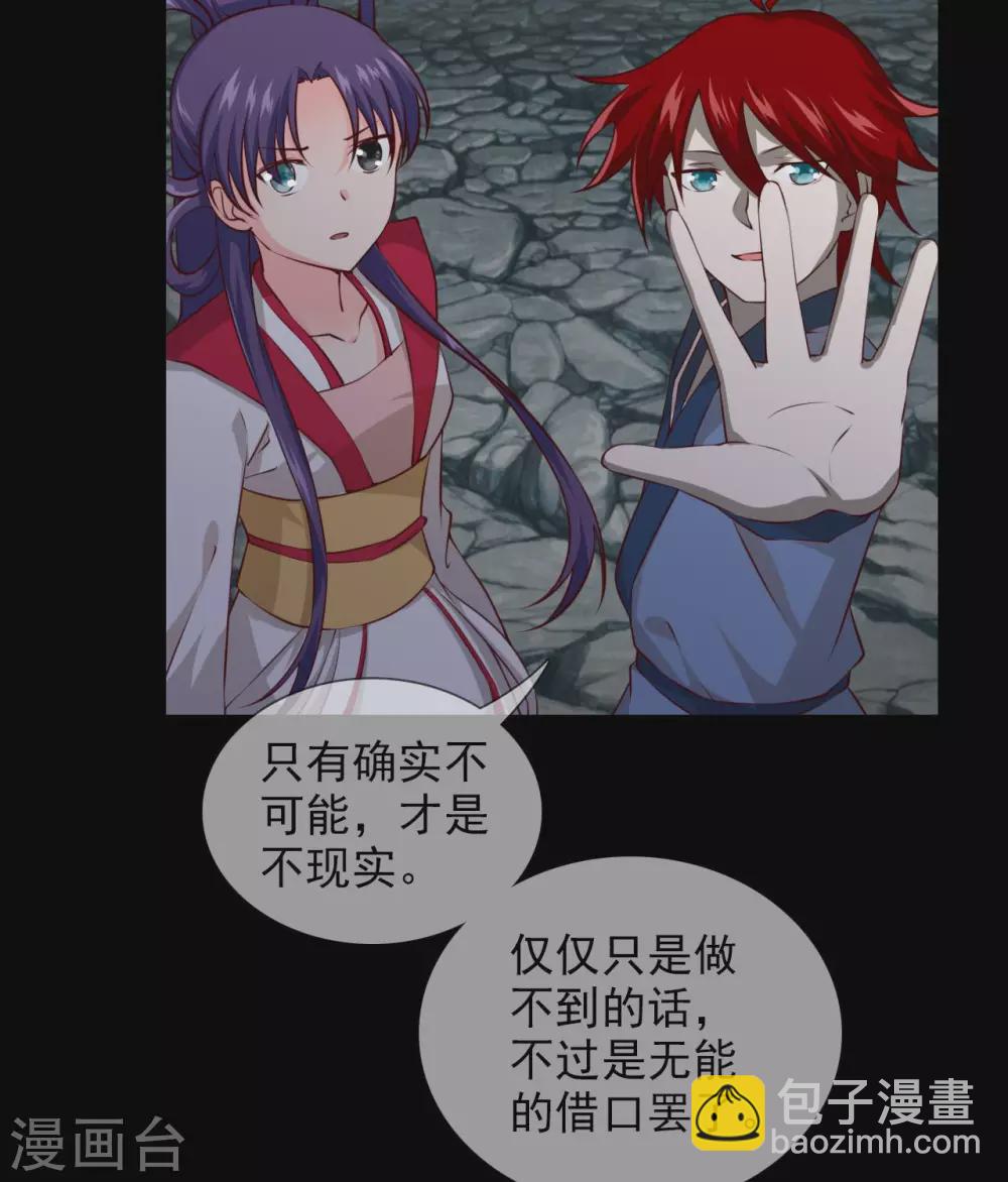 🍲至尊神级系统 356  破界者 第17页