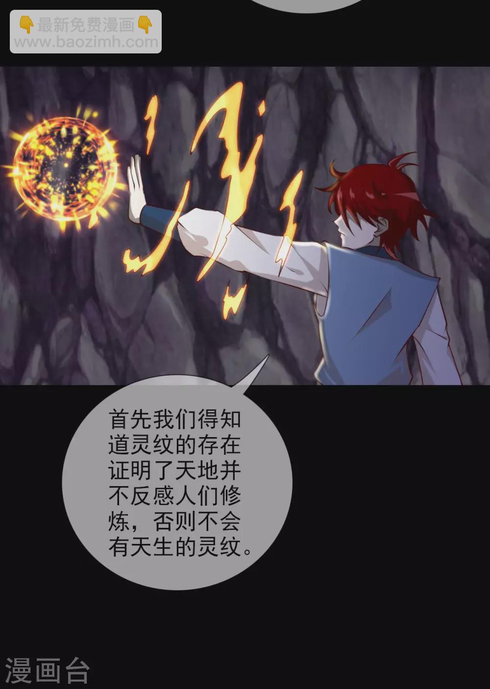 🍲至尊神级系统 356  破界者 第18页