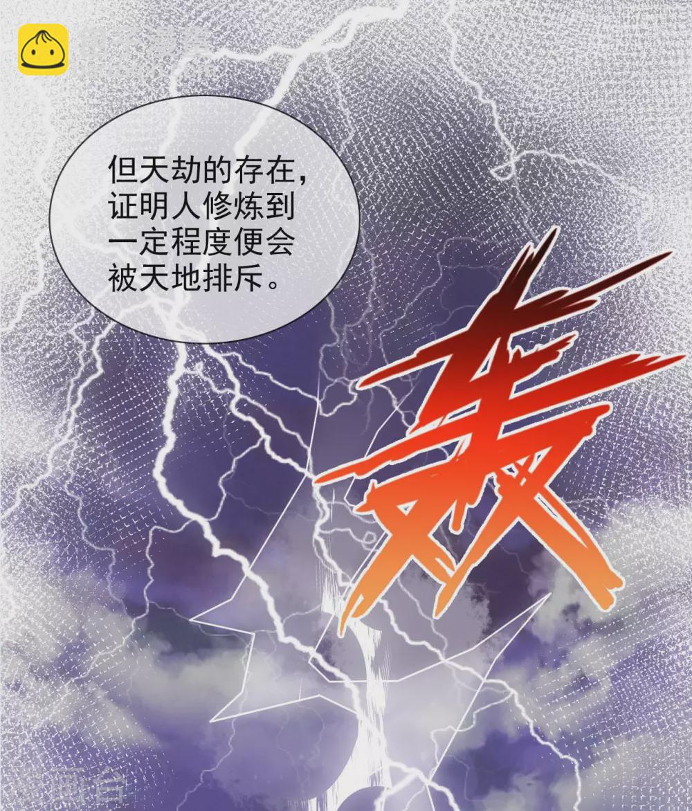 🍲至尊神级系统 356  破界者 第19页