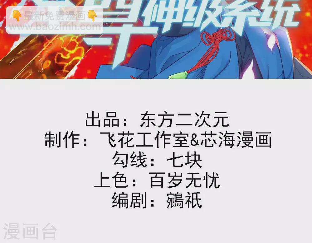 🍲至尊神级系统 356  破界者 第2页