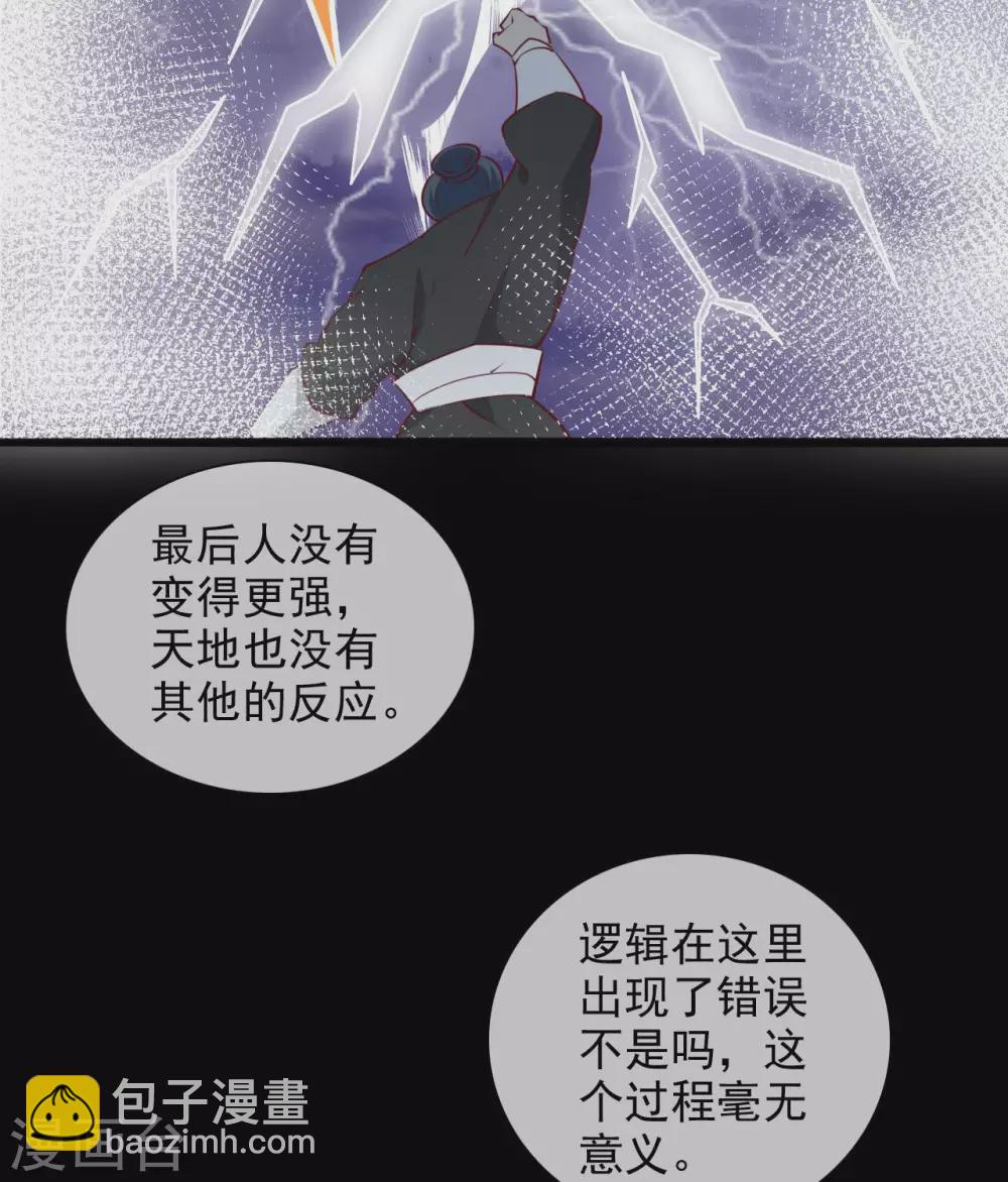 🍲至尊神级系统 356  破界者 第21页