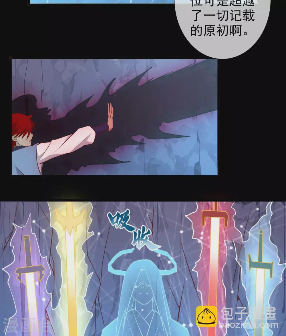 🍲至尊神级系统 356  破界者 第27页