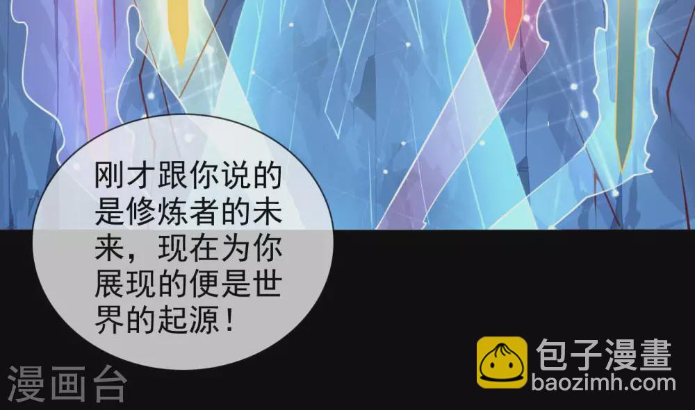 🍲至尊神级系统 356  破界者 第28页