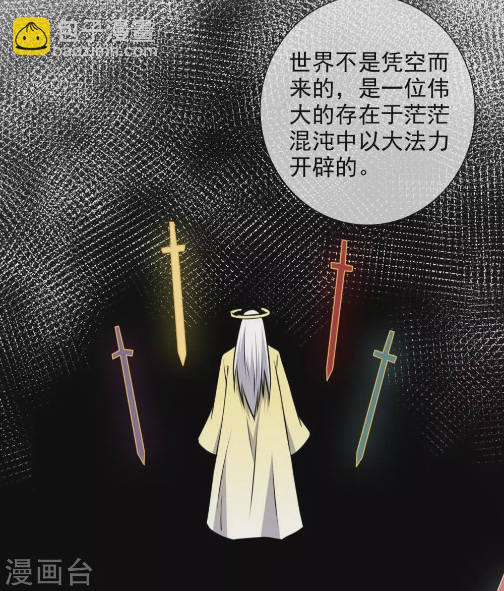 🍲至尊神级系统 356  破界者 第31页
