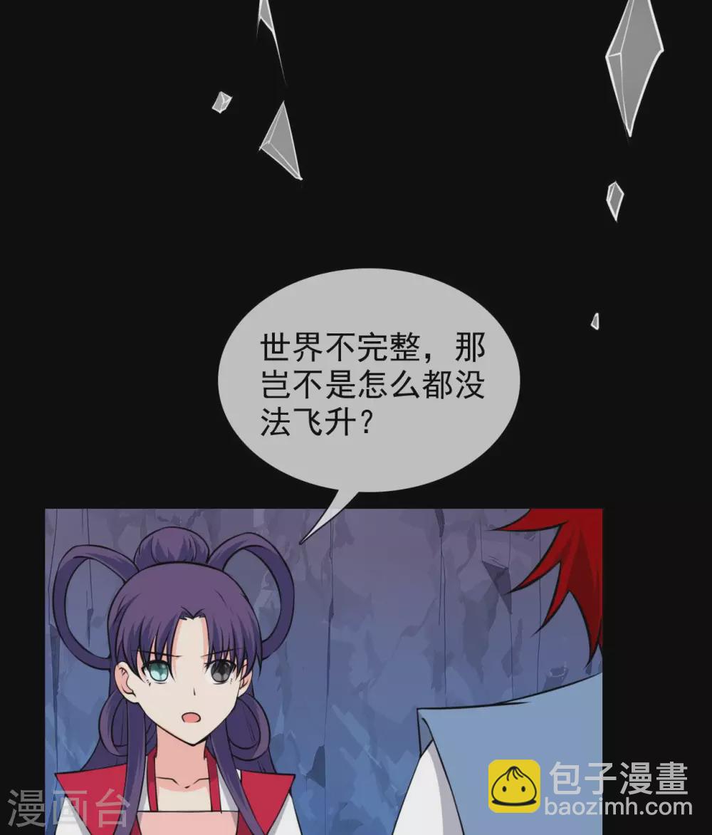 🍲至尊神级系统 356  破界者 第35页