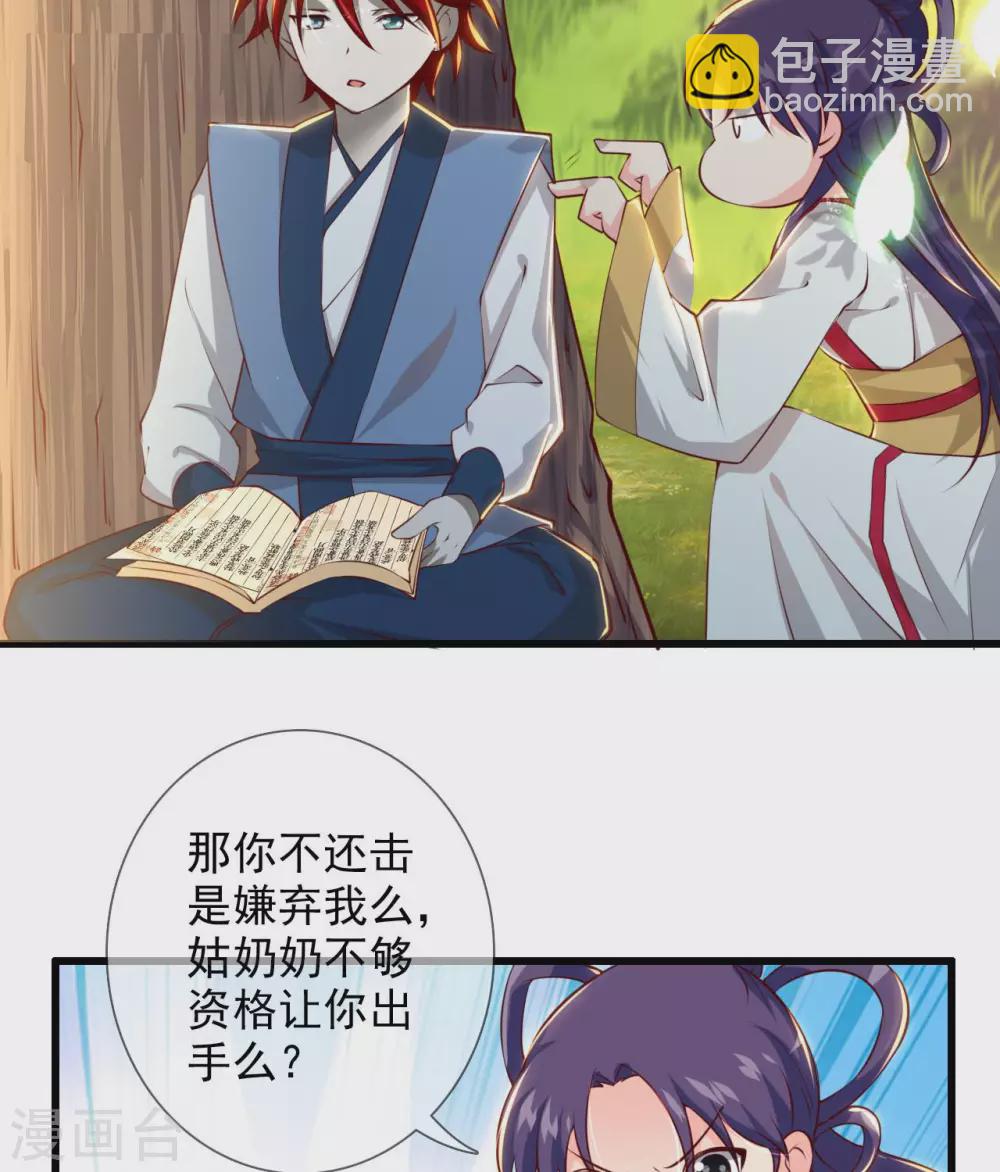 🍲至尊神级系统 356  破界者 第5页