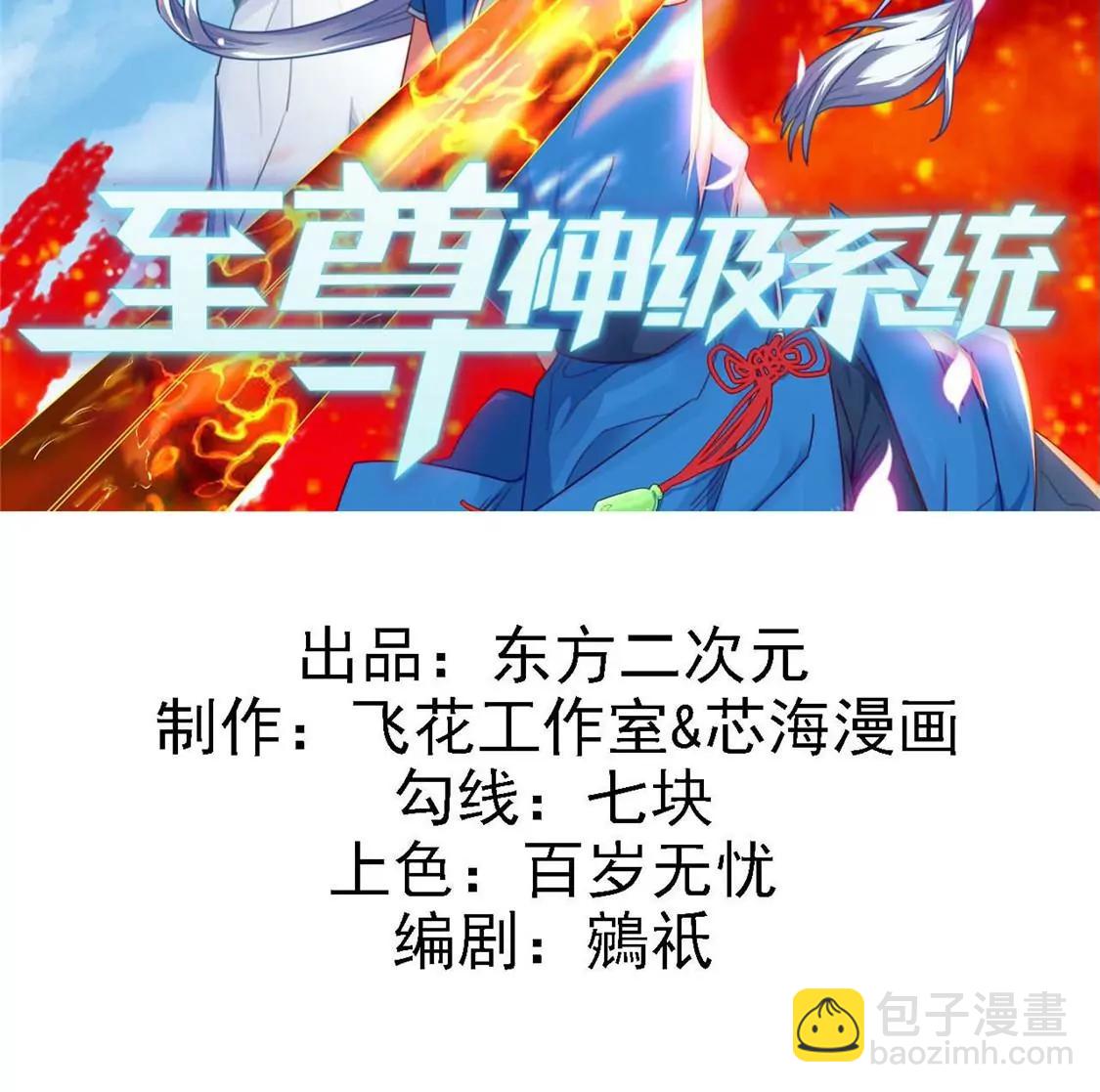 🍲至尊神级系统 欢迎来到新世界 第2页