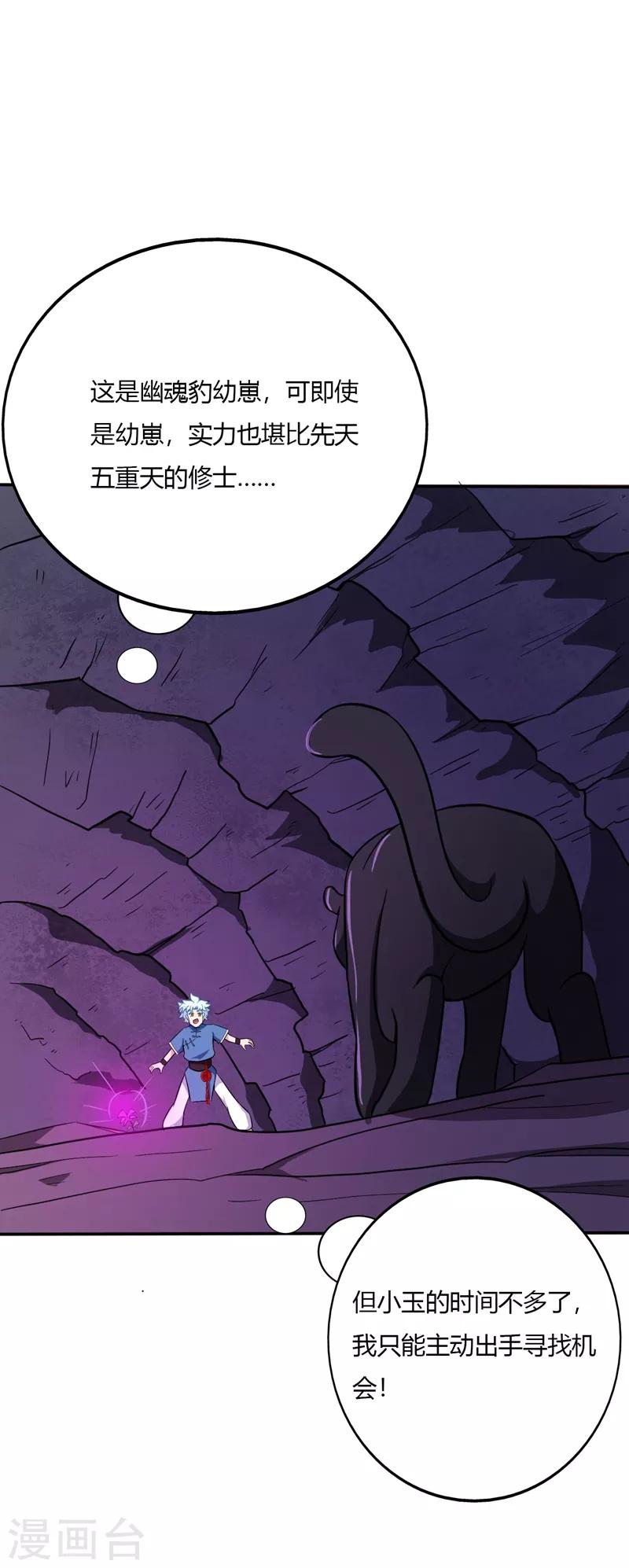🍲至尊神级系统 第37话 求援 第1页