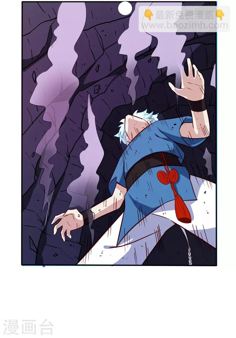 🍲至尊神级系统 第37话 求援 第14页