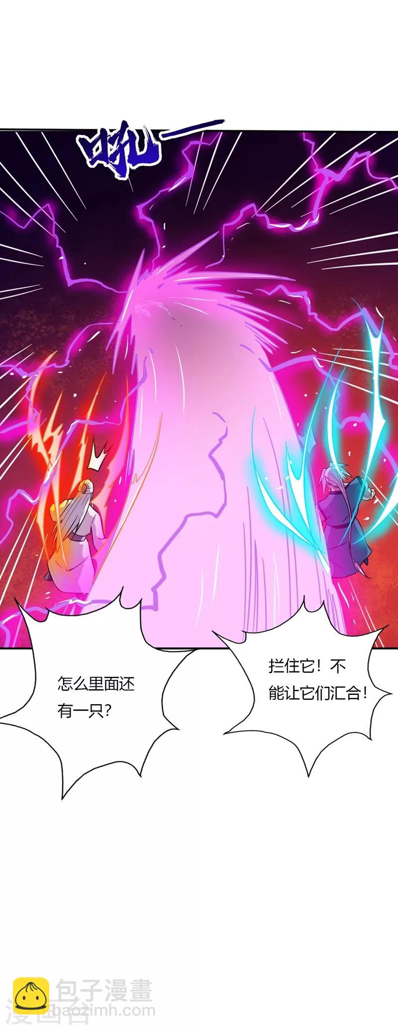 🍲至尊神级系统 第37话 求援 第15页