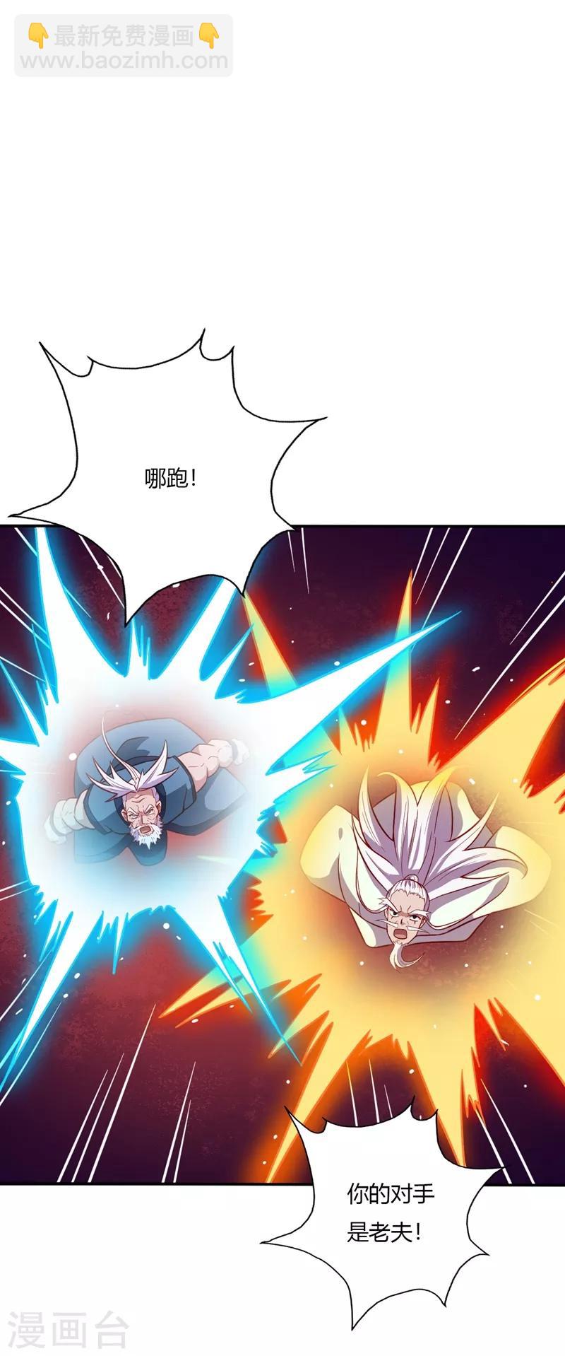 🍲至尊神级系统 第37话 求援 第16页