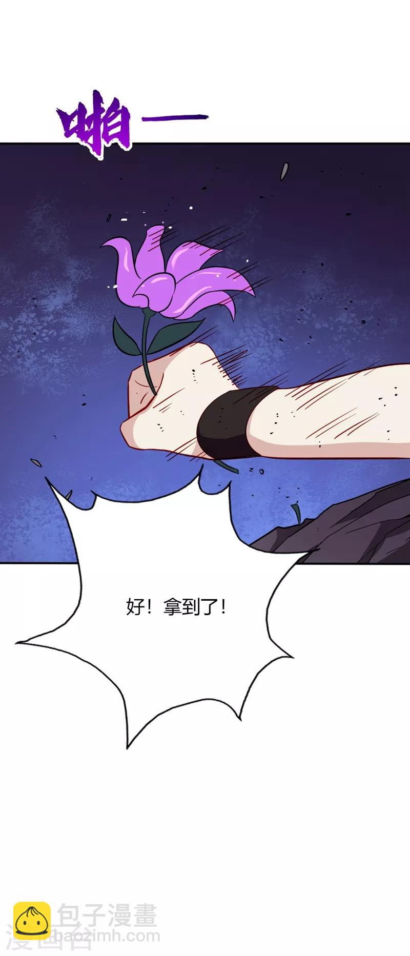 🍲至尊神级系统 第37话 求援 第20页