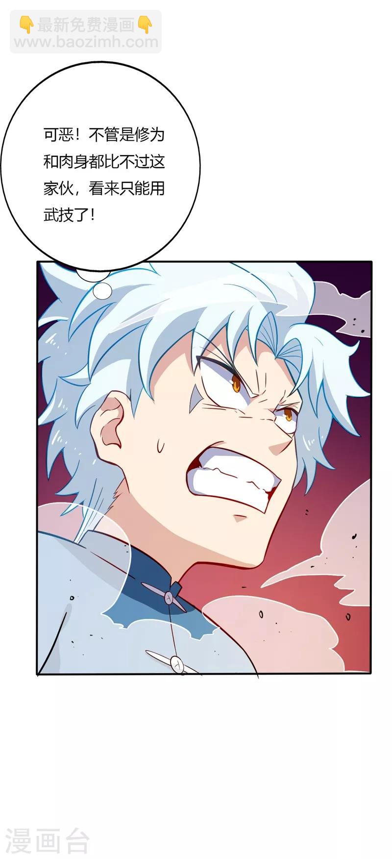 🍲至尊神级系统 第37话 求援 第5页