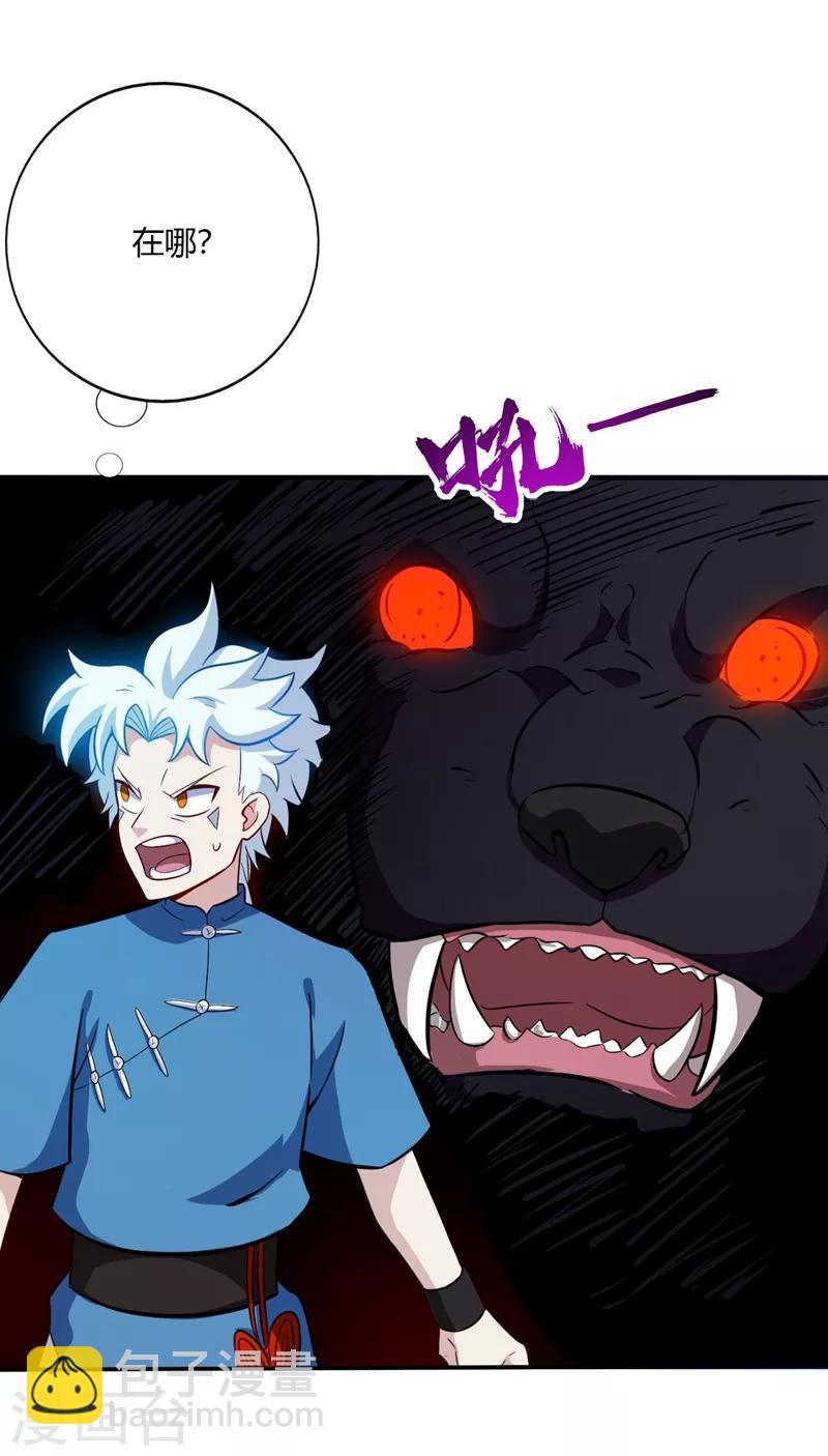 🍲至尊神级系统 第37话 求援 第7页