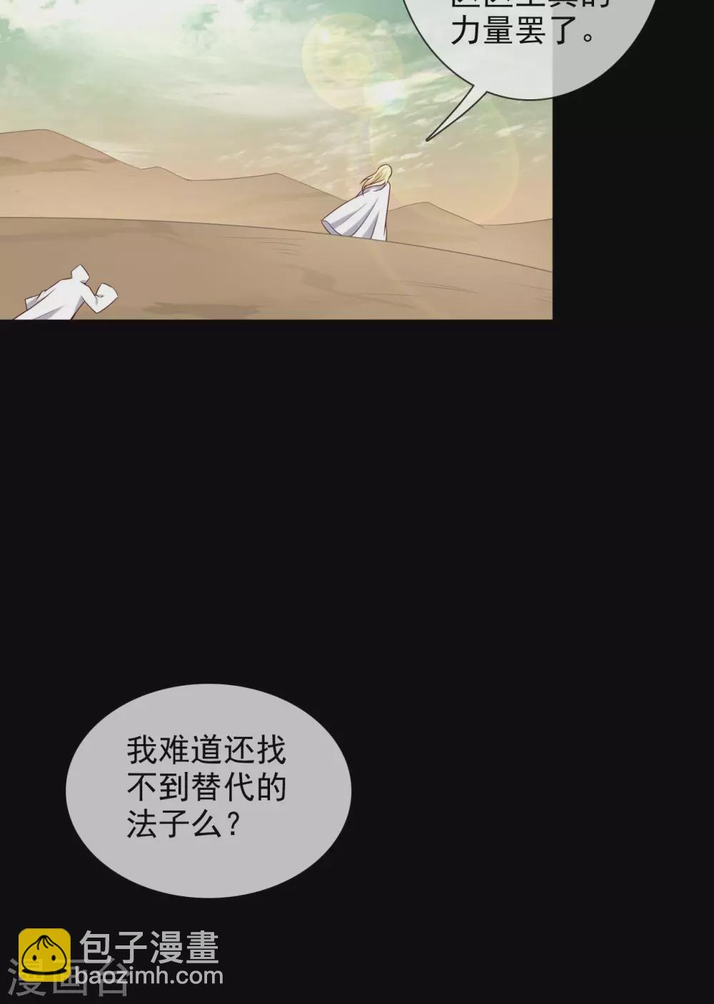 🍲至尊神级系统 359  巫陨 第20页