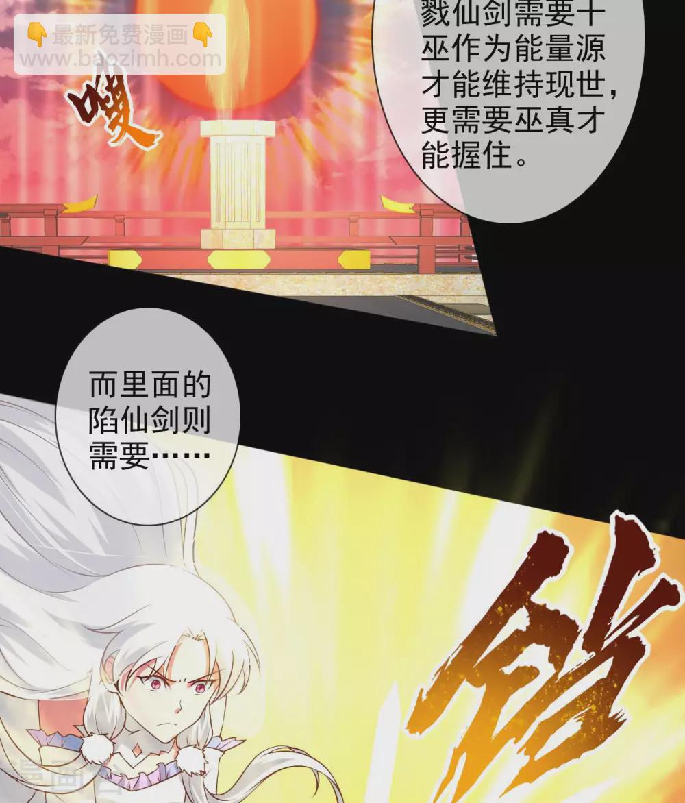 🍲至尊神级系统 359  巫陨 第35页
