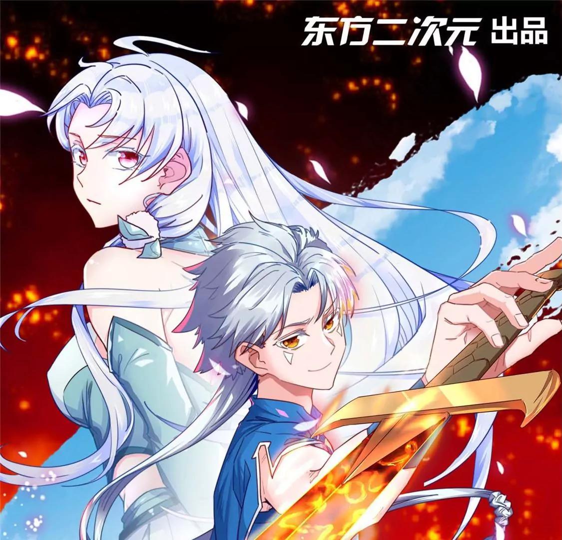🍲至尊神级系统 愿随君赴死 第1页