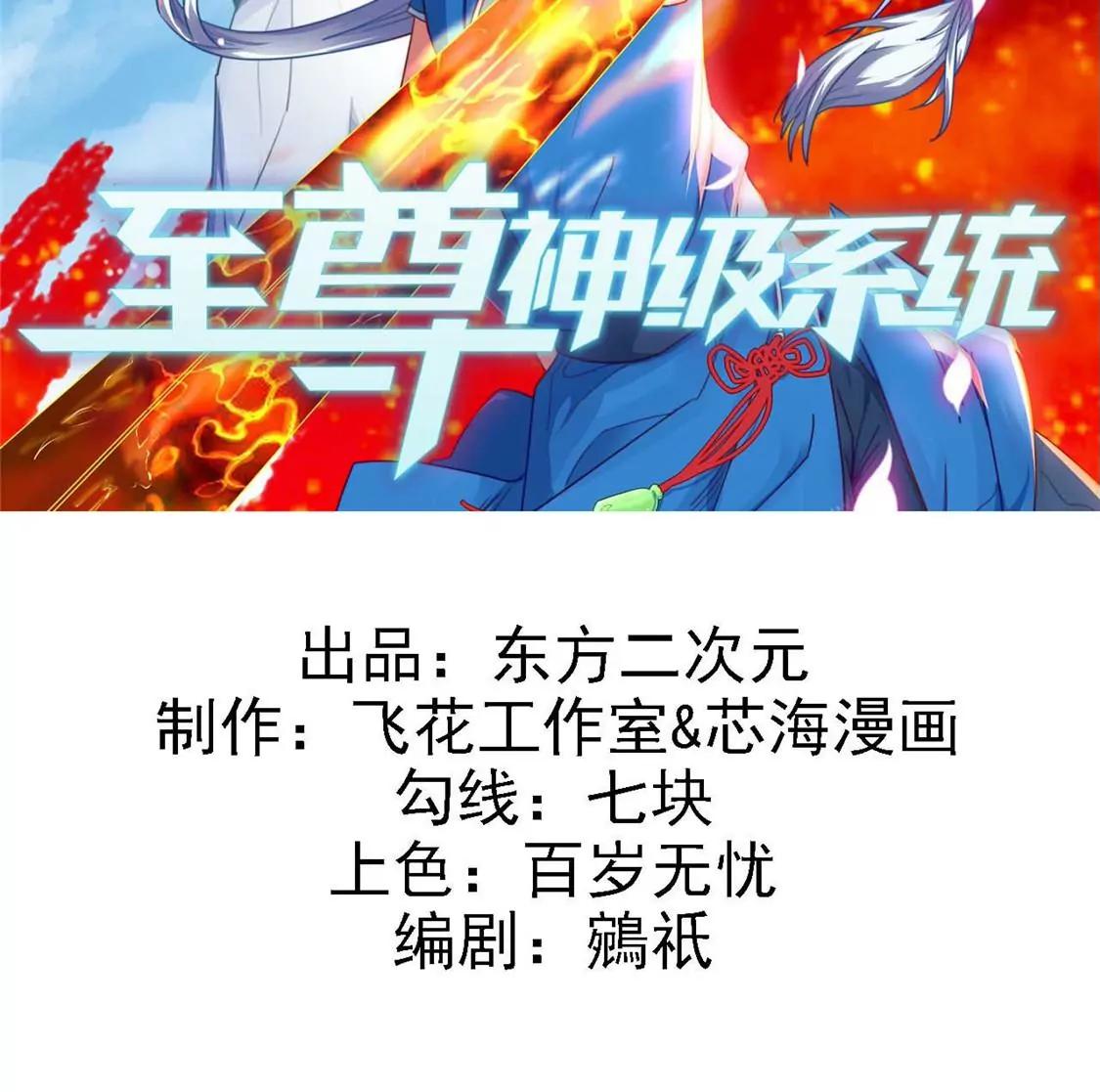 🍲至尊神级系统 愿随君赴死 第2页
