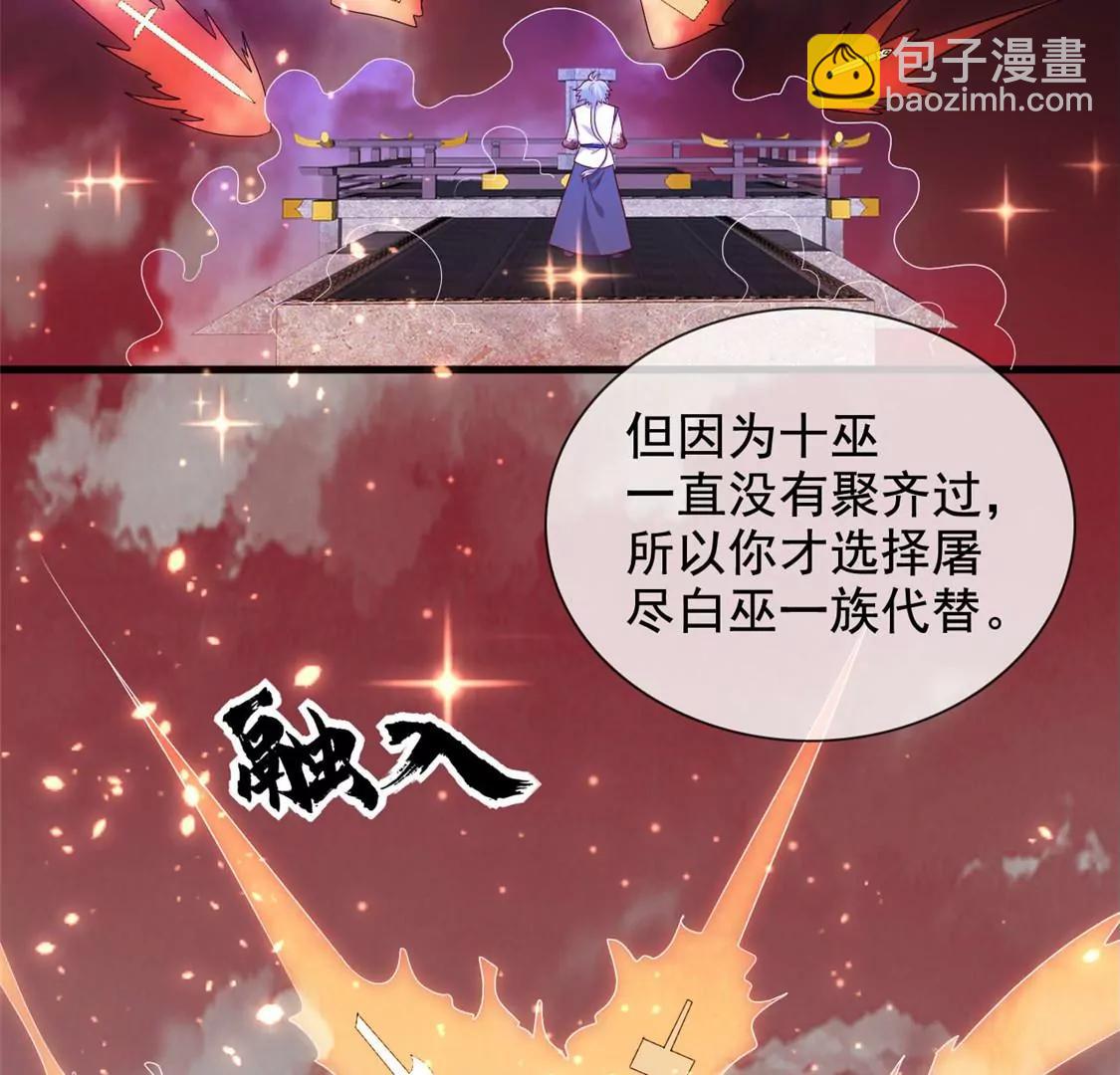 🍲至尊神级系统 愿随君赴死 第25页