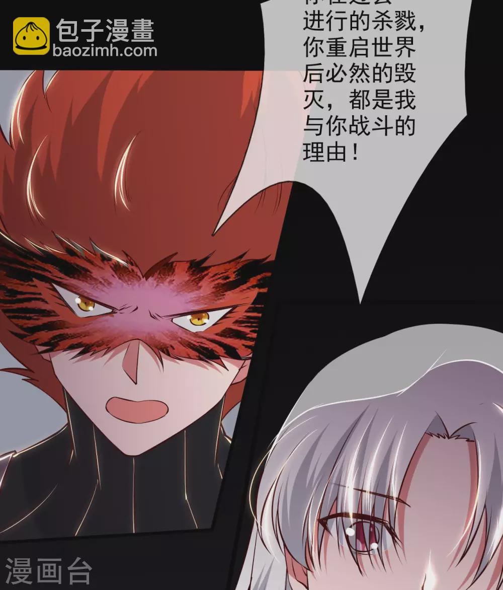 🍲至尊神级系统 第360话  欢迎来到新世界 第16页