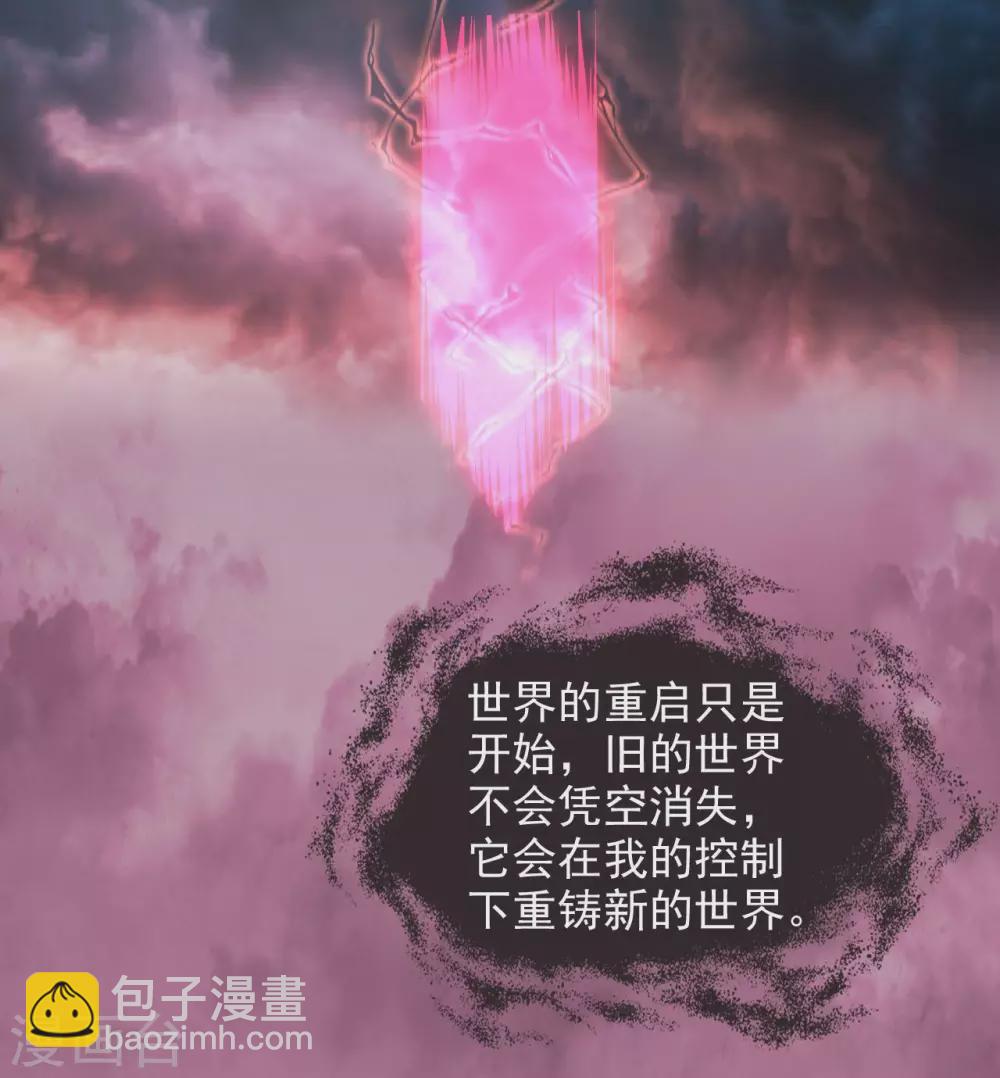 🍲至尊神级系统 第360话  欢迎来到新世界 第26页