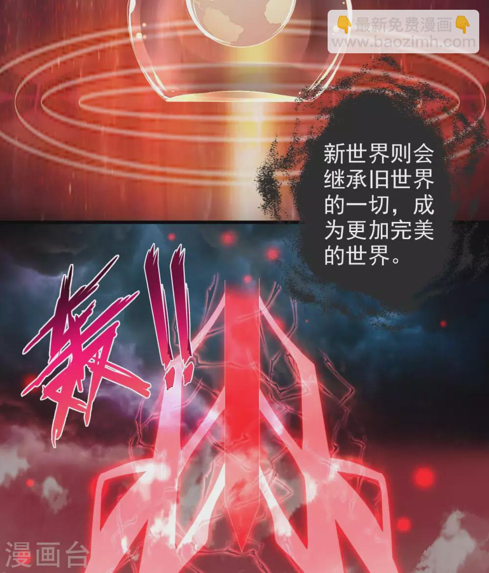 🍲至尊神级系统 第360话  欢迎来到新世界 第28页