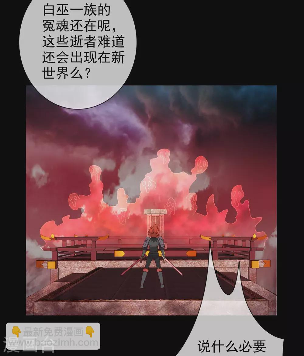 🍲至尊神级系统 第360话  欢迎来到新世界 第38页