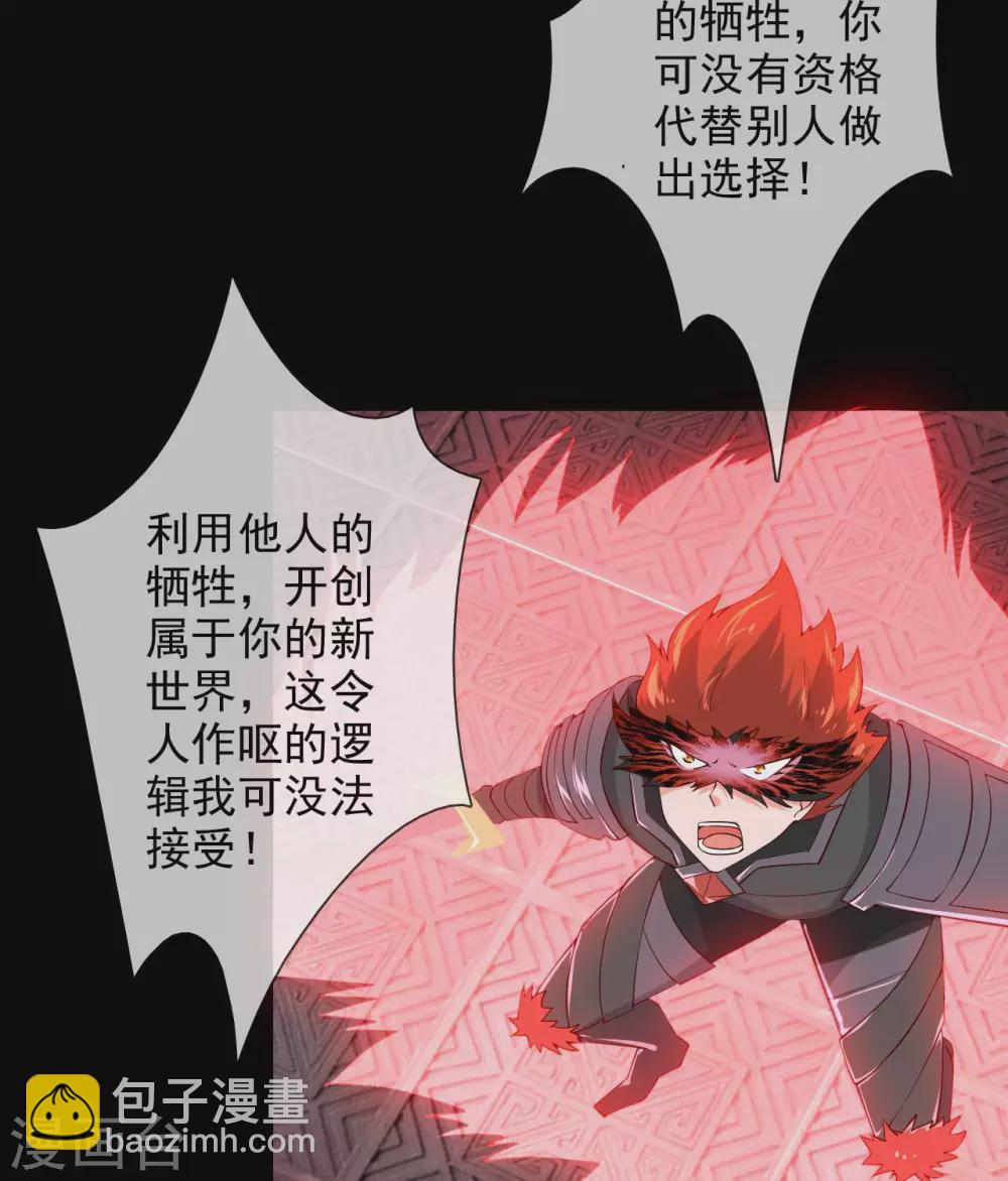 🍲至尊神级系统 第360话  欢迎来到新世界 第39页