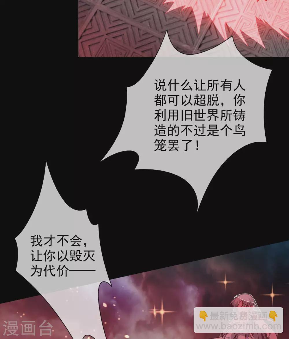 🍲至尊神级系统 第360话  欢迎来到新世界 第40页