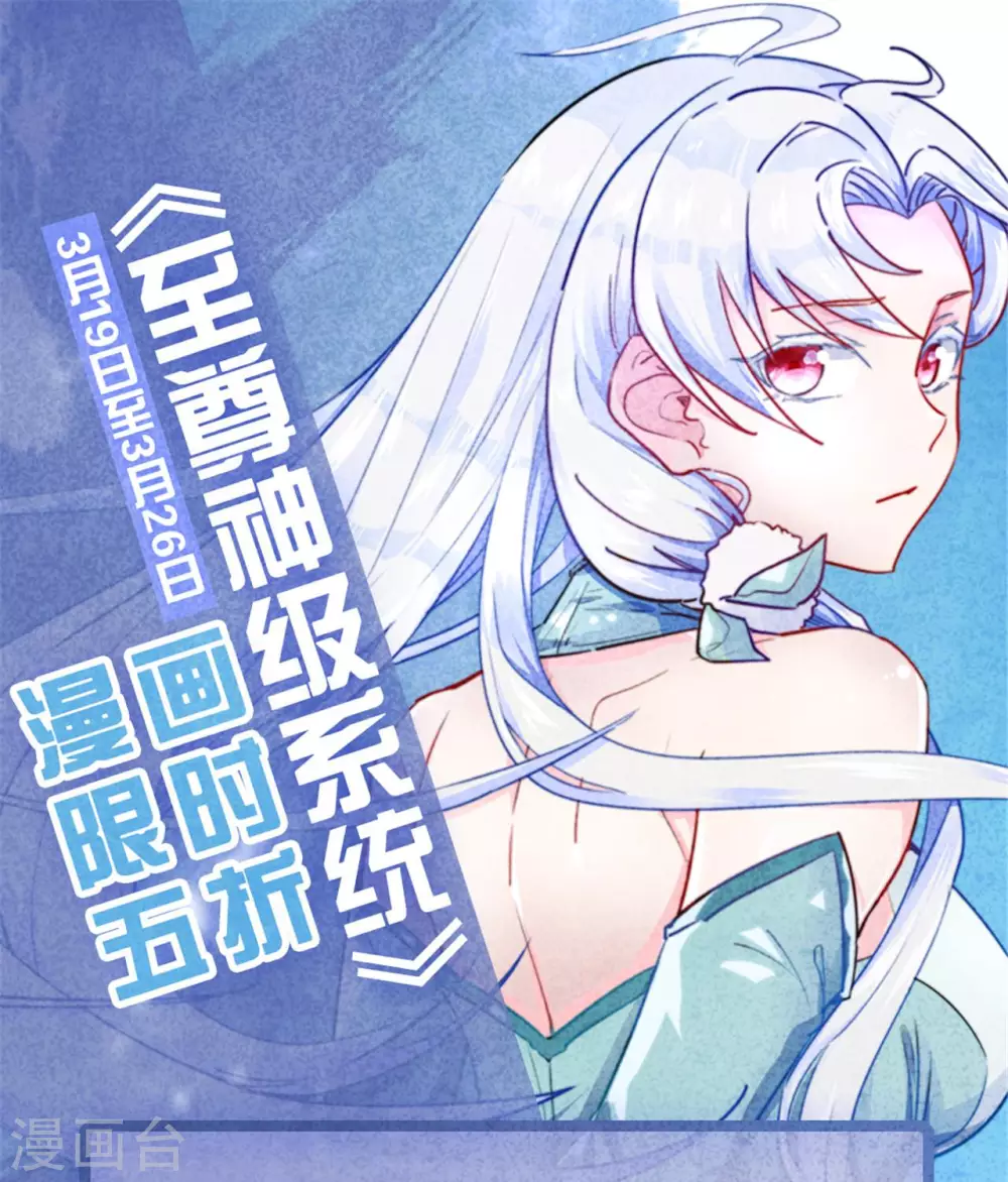 🍲至尊神级系统 第360话  欢迎来到新世界 第43页
